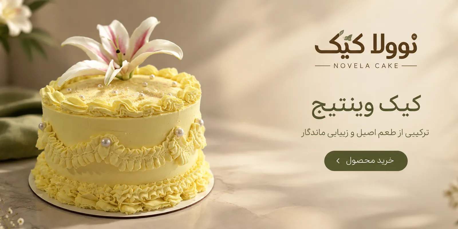 کیک‌های دست‌ساز نوولا