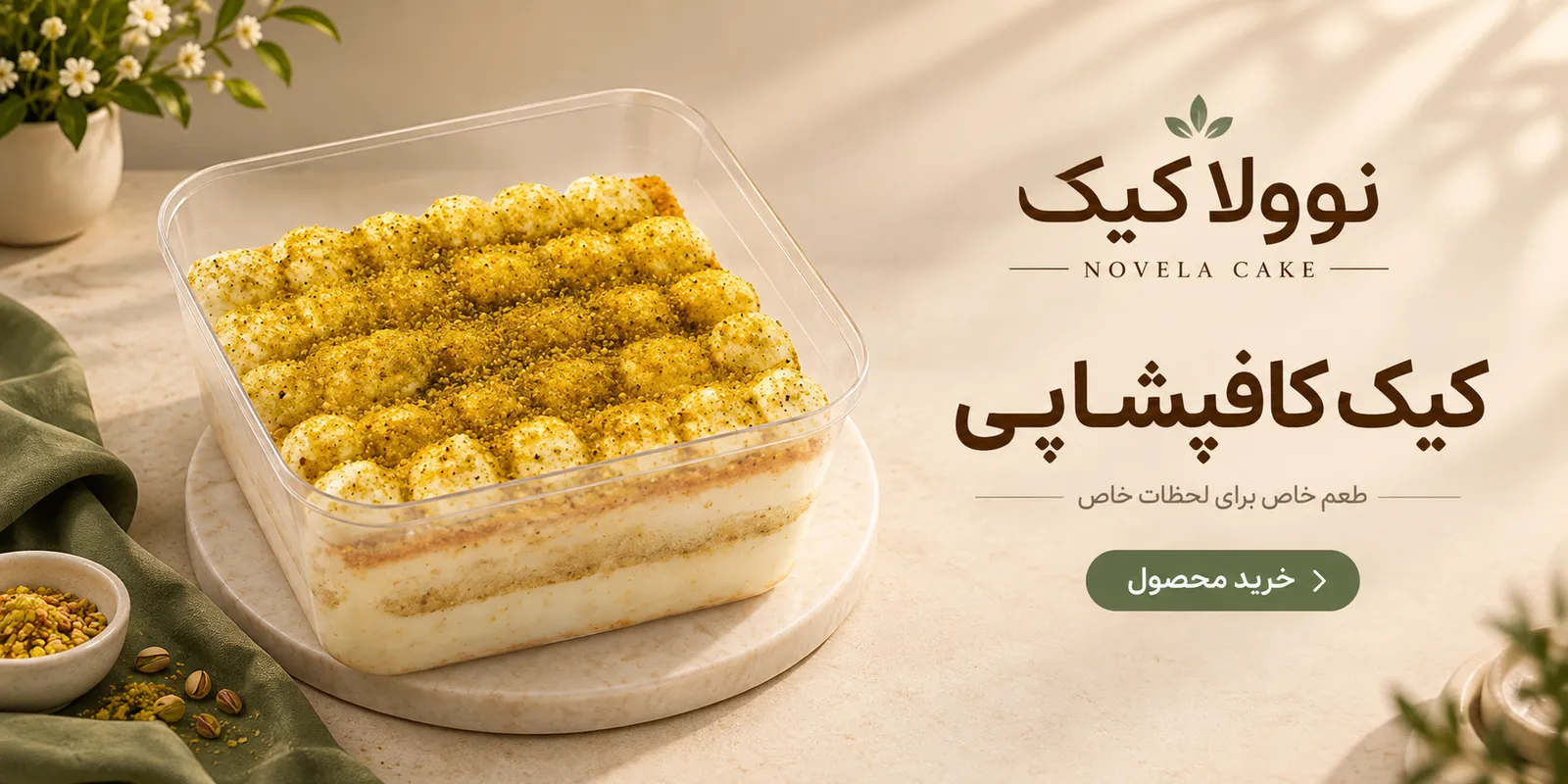 دسرهای خامه‌ای