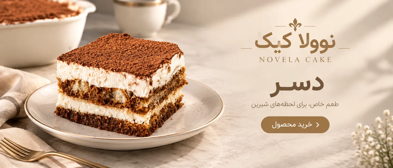دسر و موس
