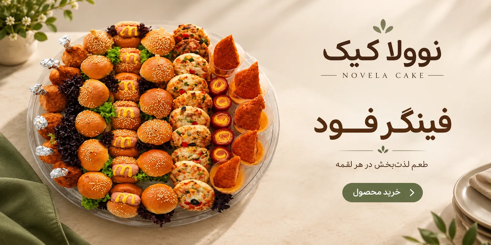 فینگر فود